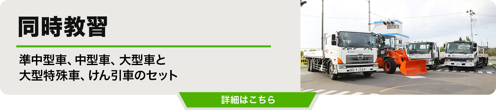 同時教習